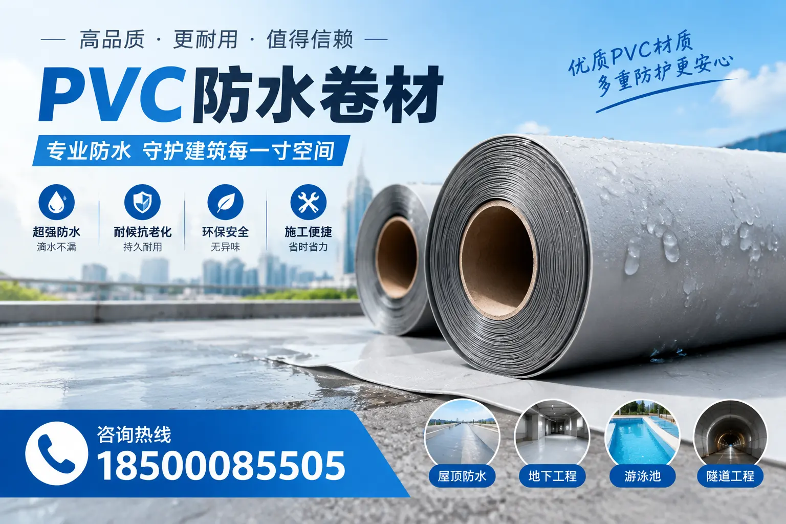 如何评估PVC防水卷材的性价比？淮南消费者必读