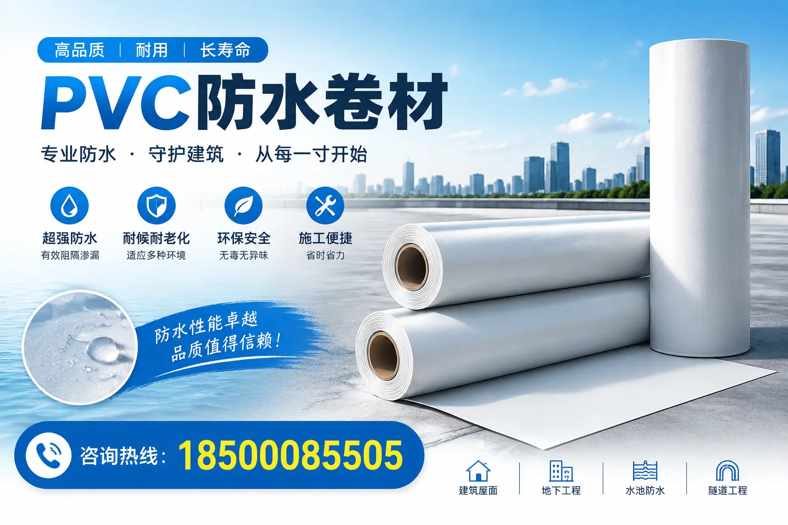如何正确使用PVC防水卷材，提升家居防水效果，适合淮南的用户