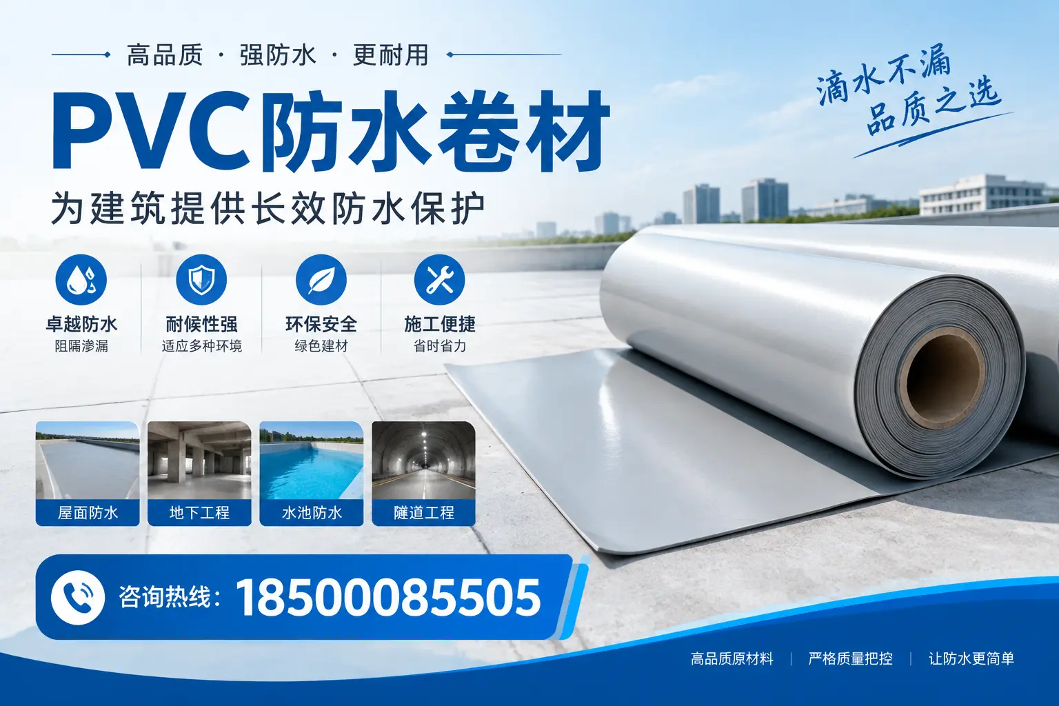 如何选择适合的PVC防水卷材？专家为您解答淮南的需求